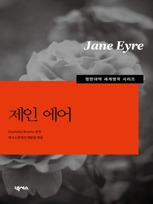 cover image of 영한대역 제인에어
